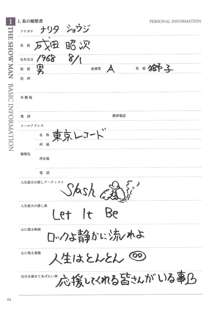 成田昭次の履歴書