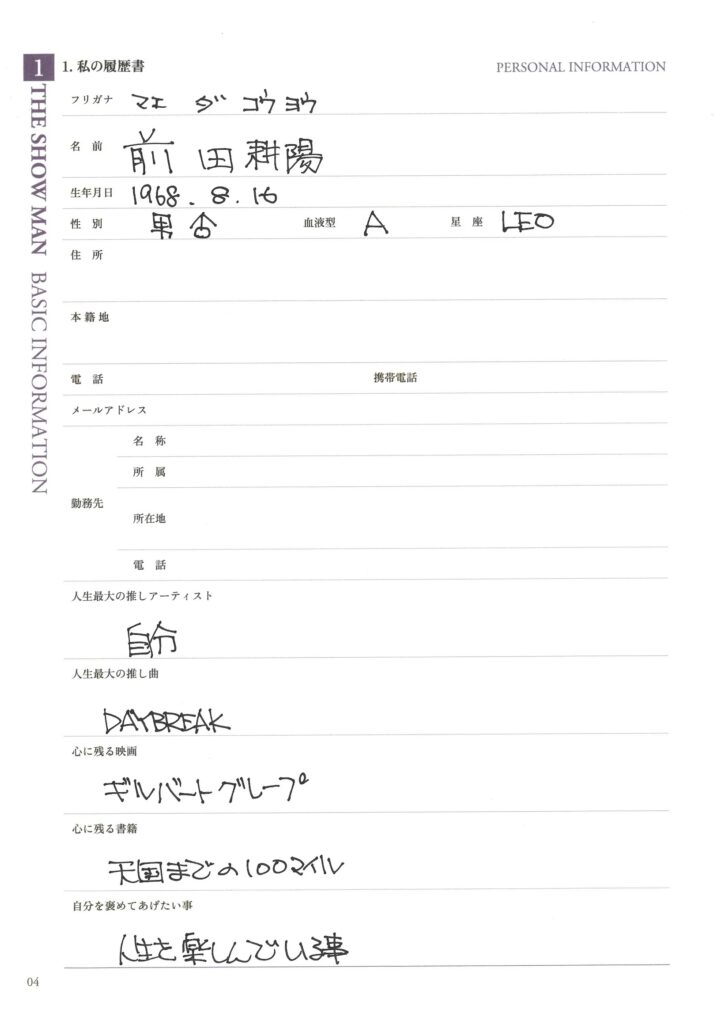 前田耕陽の履歴書