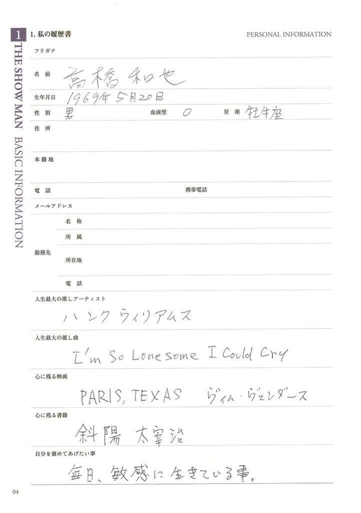 高橋和也の履歴書