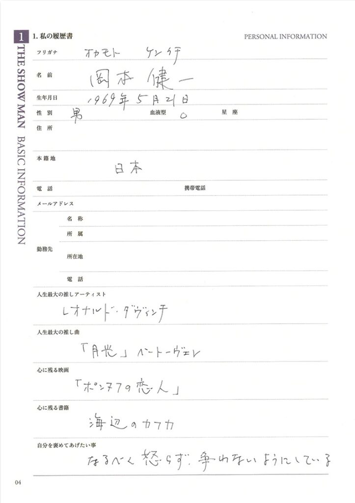 岡本健一の履歴書