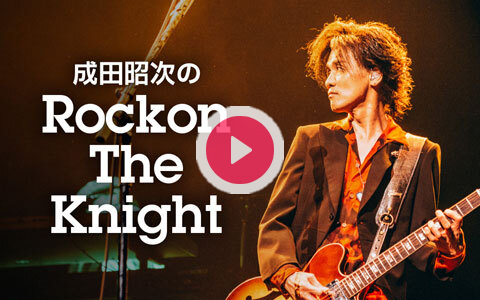 ニッポン放送「KURE オキーフ Presents 成田昭次のRockon The Knight」 @RockonTheKnight – 午後5:26 · 2025年7月4日