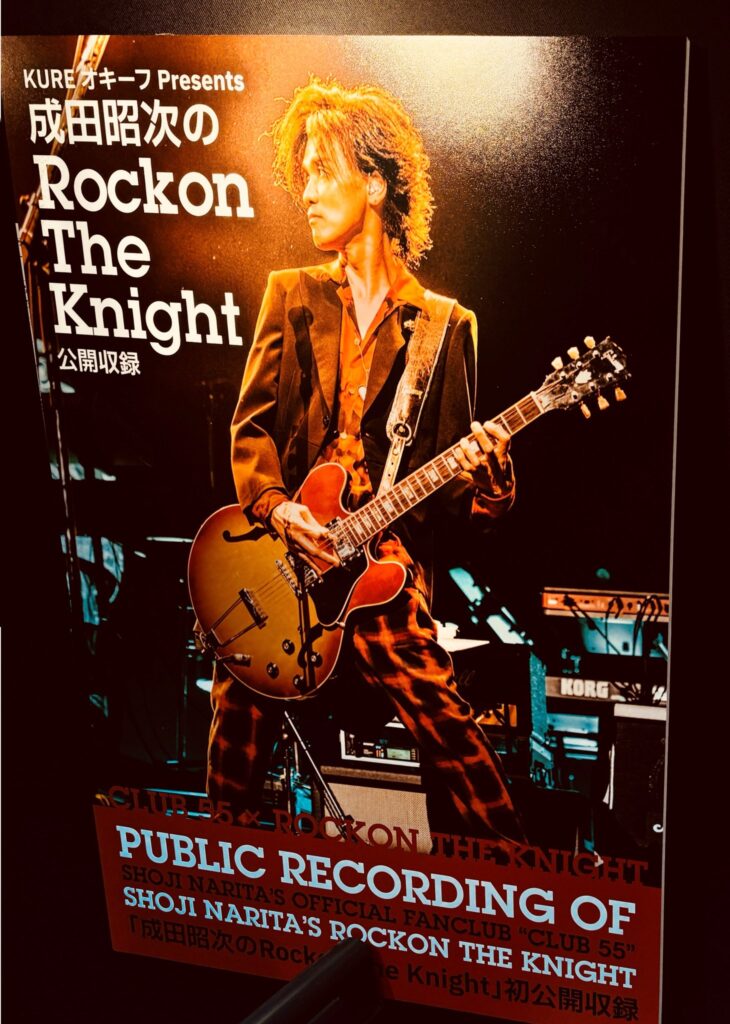 ニッポン放送「KURE オキーフ Presents 成田昭次のRockon The Knight」 @RockonTheKnight – 午後5:00 · 2024年5月31日
