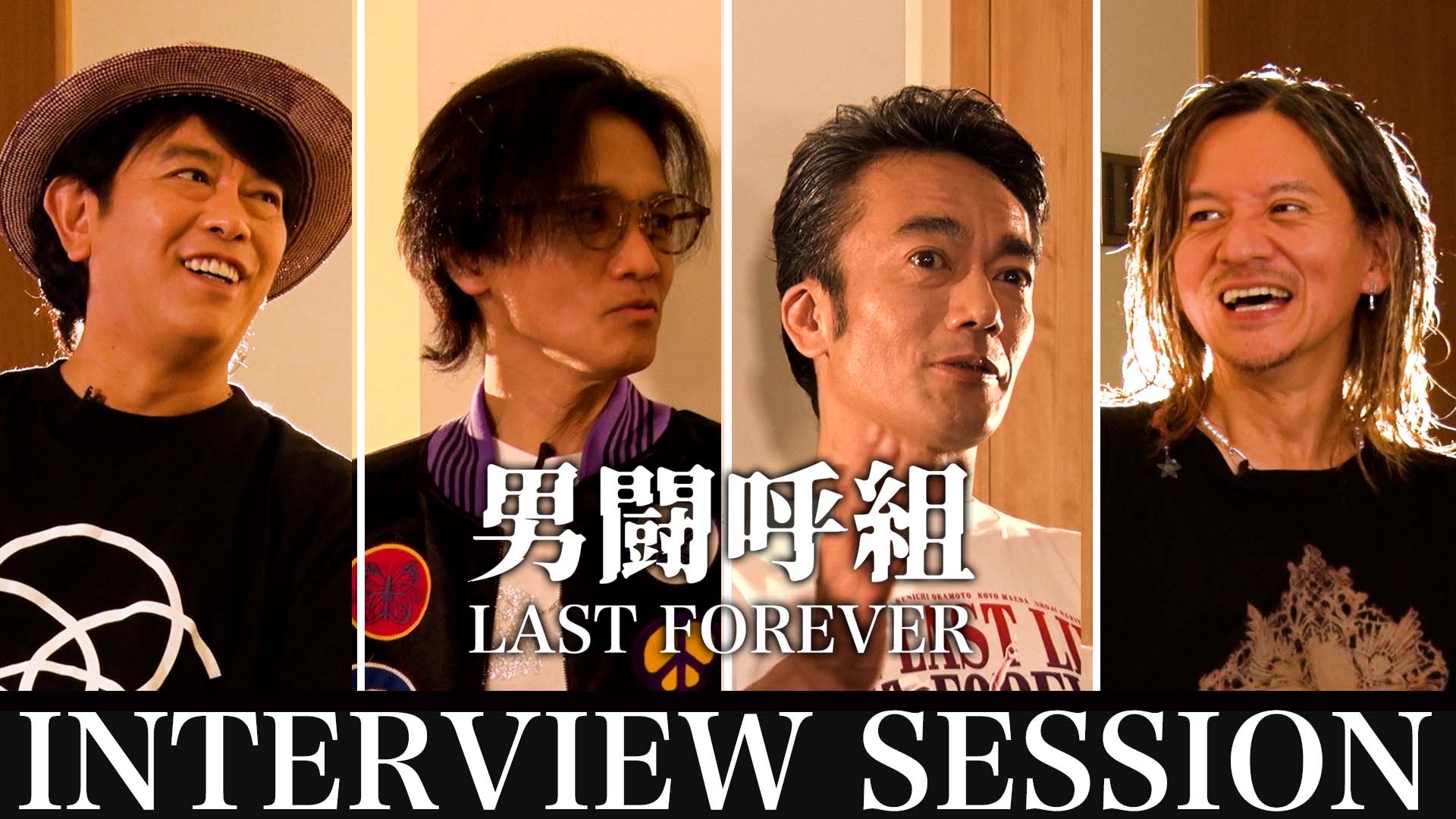 男闘呼組、35年の時を超え語る「昭和から令和にタイムスリップしてきた