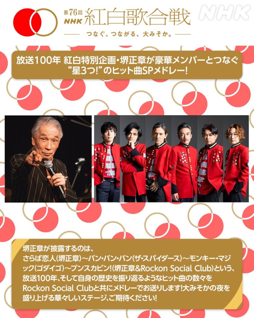 NHK紅白歌合戦 @nhk_kouhaku – 14:00・2025年12月20日