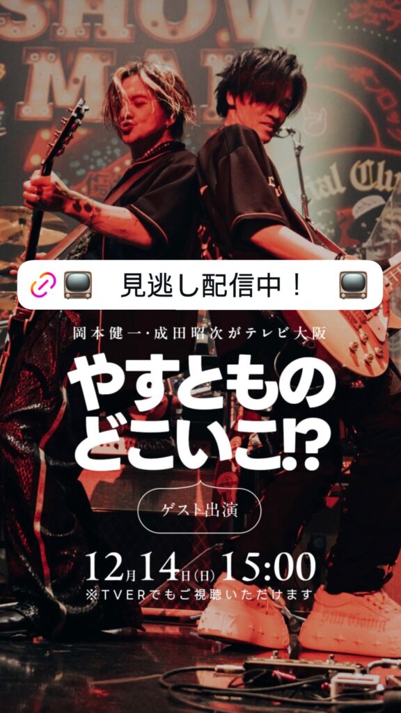 岡本健一 @kenichi.okamoto – 21:28・2025年12月14日（Instagram Stories）