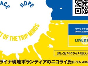 ADDICT OF THE TRIP MINDS, 岡本健一