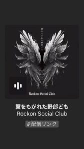 Rockon Social Club