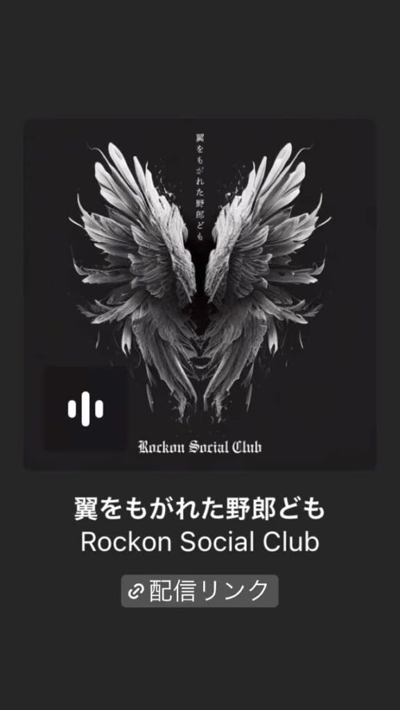 Rockon Social Club