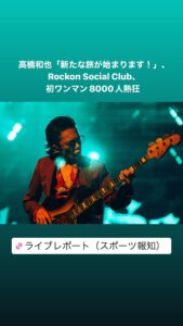 Rockon Social Club