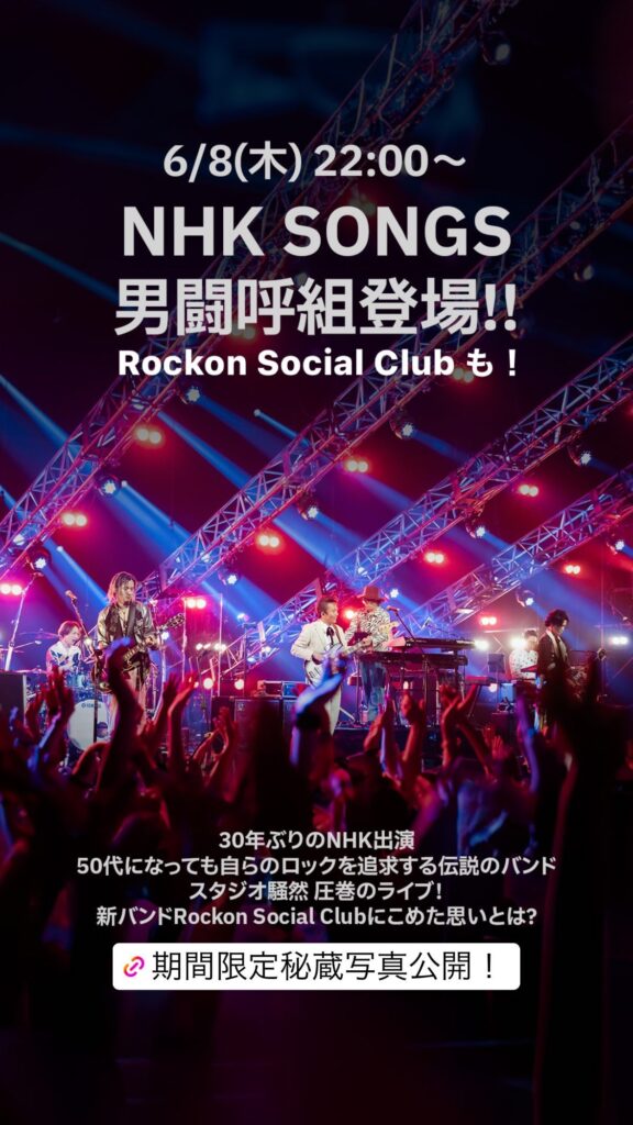 Rockon Social Club