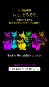 Rockon Social Club