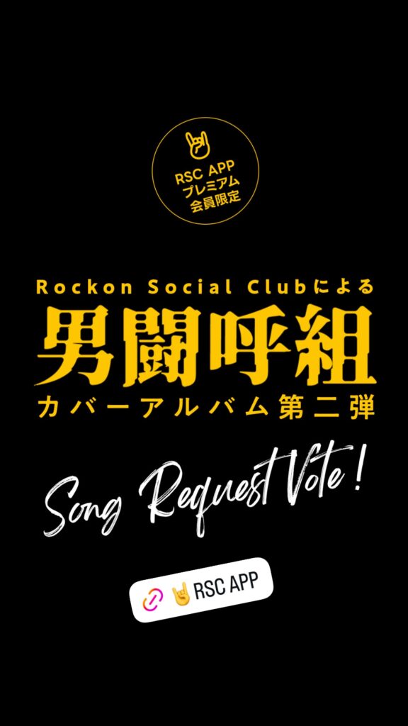 Rockon Social Club