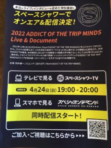 ADDICT OF THE TRIP MINDS, 岡本健一