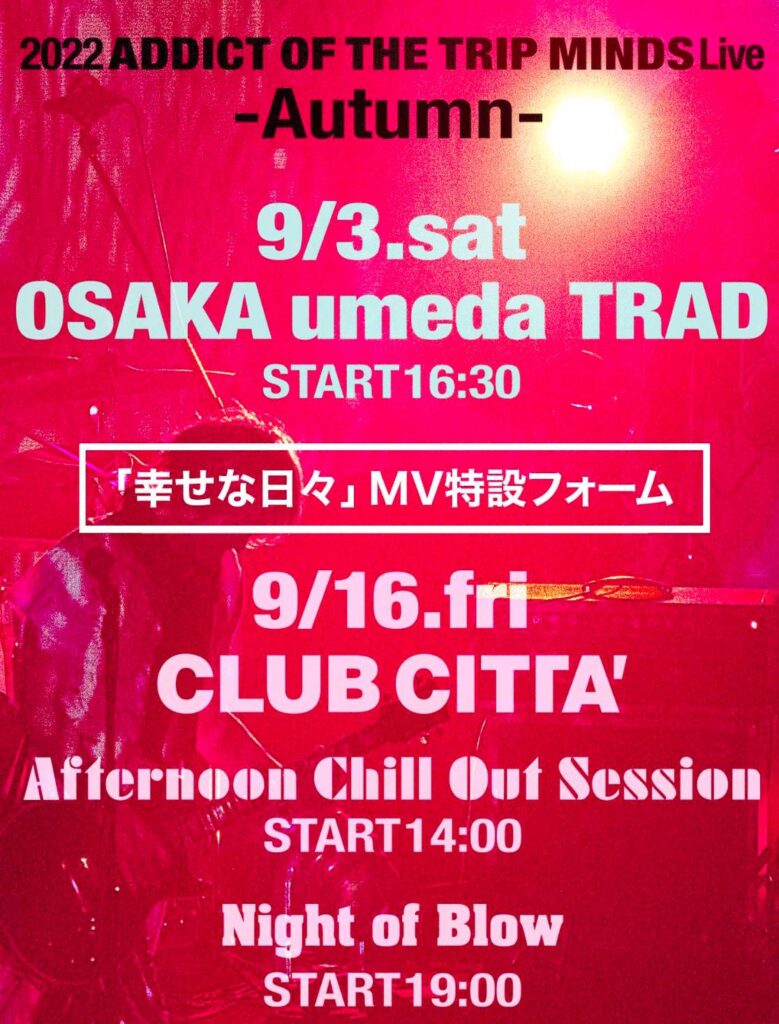 ADDICT OF THE TRIP MINDS, 岡本健一