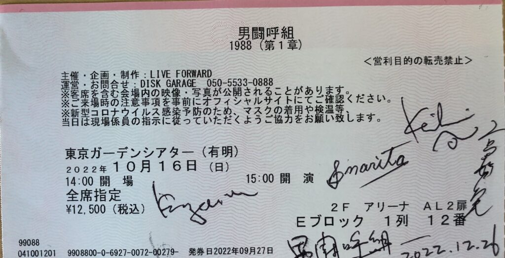 ADDICT OF THE TRIP MINDS, 岡本健一