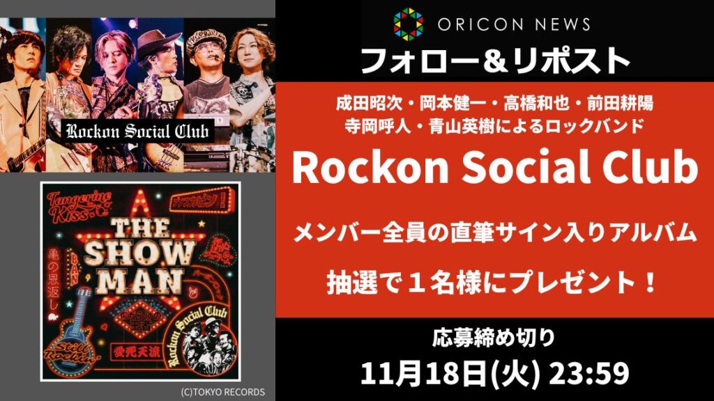 Rockon Social Club