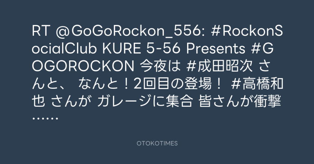 KURE 5-56 Presents Go! Go! Rockon! @GoGoRockon_556 – 12:02・2025年12月7日