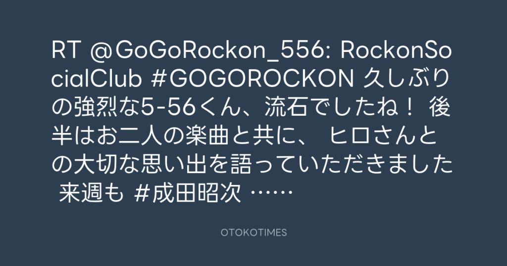 KURE 5-56 Presents Go! Go! Rockon! @GoGoRockon_556 – 23:00・2025年12月7日