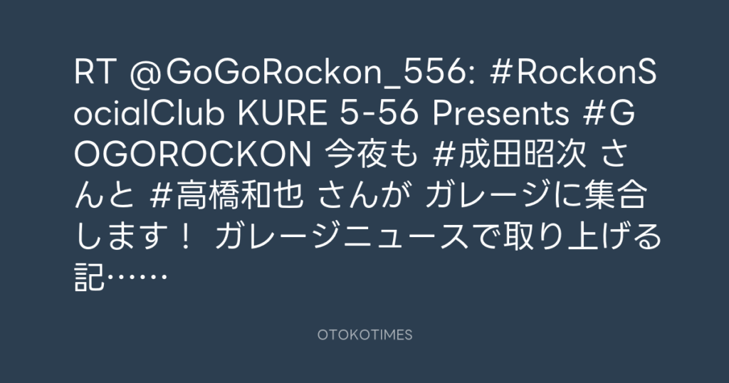KURE 5-56 Presents Go! Go! Rockon! @GoGoRockon_556 – 16:02・2025年12月14日
