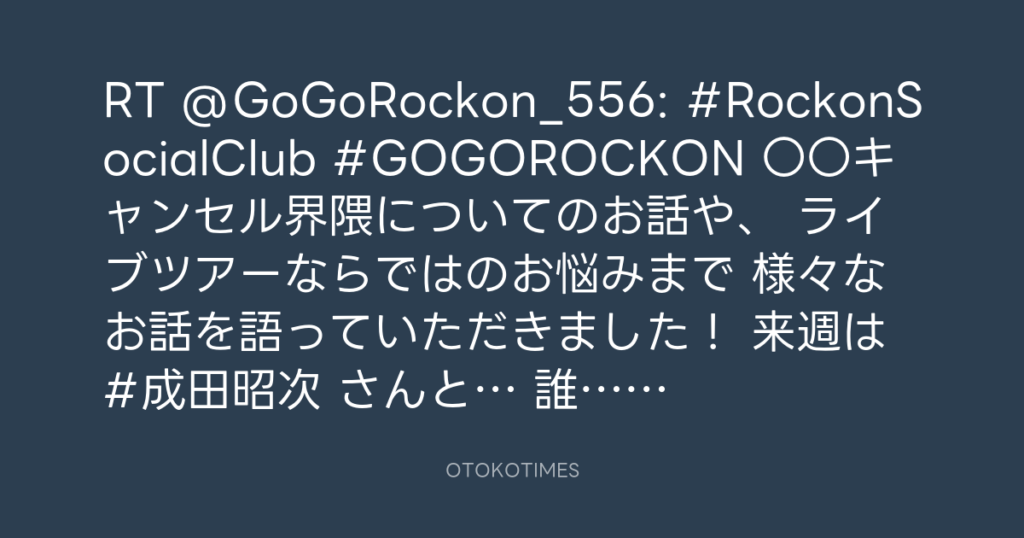 KURE 5-56 Presents Go! Go! Rockon! @GoGoRockon_556 – 23:05・2025年12月14日