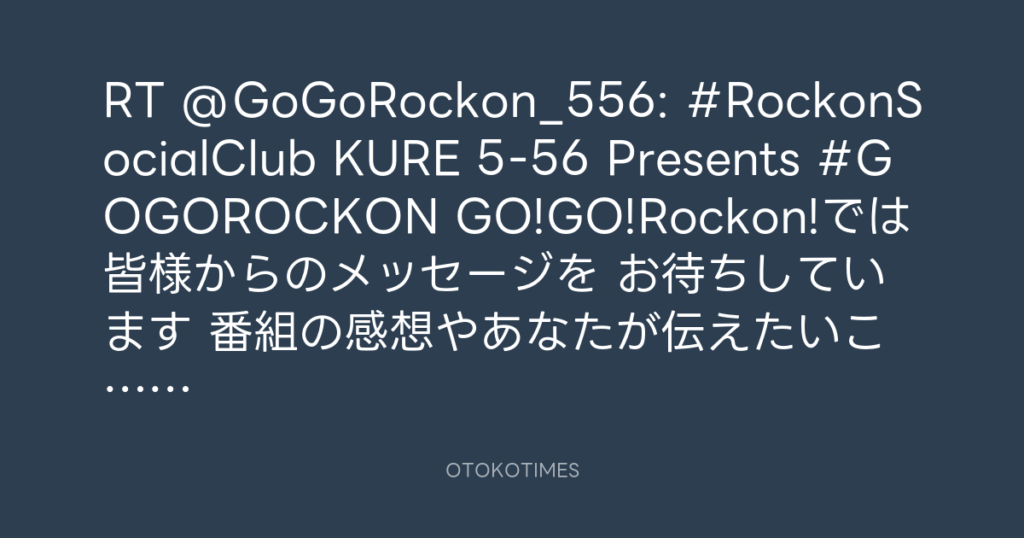 KURE 5-56 Presents Go! Go! Rockon! @GoGoRockon_556 – 23:26・2025年12月15日