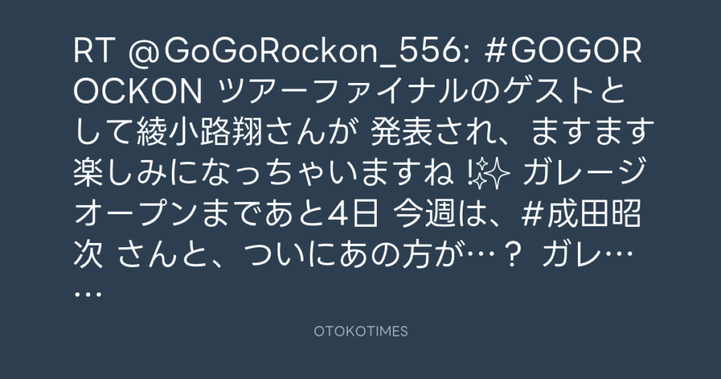 KURE 5-56 Presents Go! Go! Rockon! @GoGoRockon_556 – 22:18・2025年12月17日