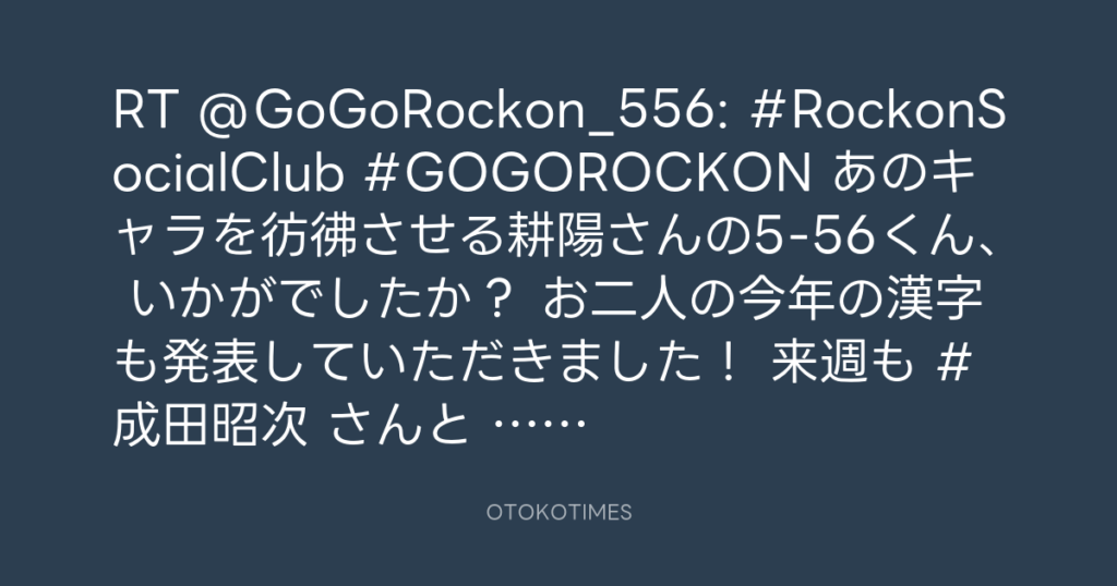 KURE 5-56 Presents Go! Go! Rockon! @GoGoRockon_556 – 13:54・2025年12月22日