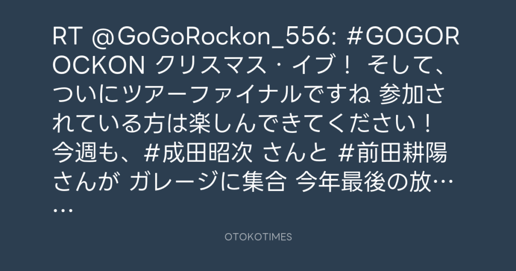 KURE 5-56 Presents Go! Go! Rockon! @GoGoRockon_556 – 0:25・2025年12月25日
