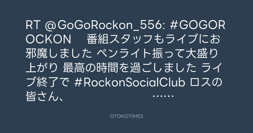 KURE 5-56 Presents Go! Go! Rockon! @GoGoRockon_556 – 9:27・2025年12月27日