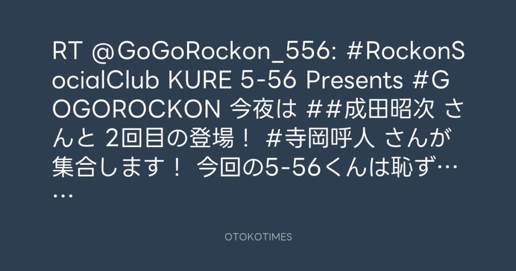 KURE 5-56 Presents Go! Go! Rockon! @GoGoRockon_556 – 12:09・2026年1月18日
