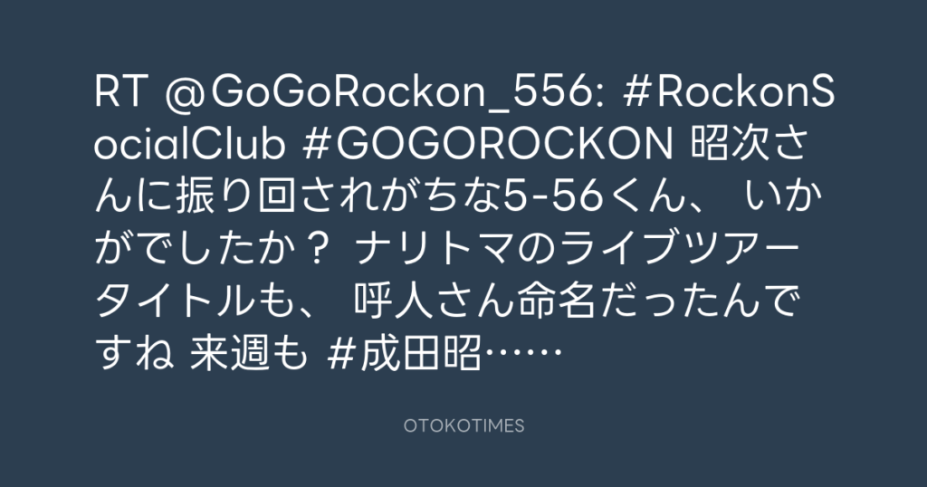 KURE 5-56 Presents Go! Go! Rockon! @GoGoRockon_556 – 23:44・2026年1月18日