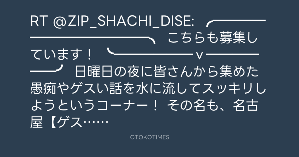 SHACHIHOKO PARADISE @ZIP_SHACHI_DISE – 20:10・2025年1月5日