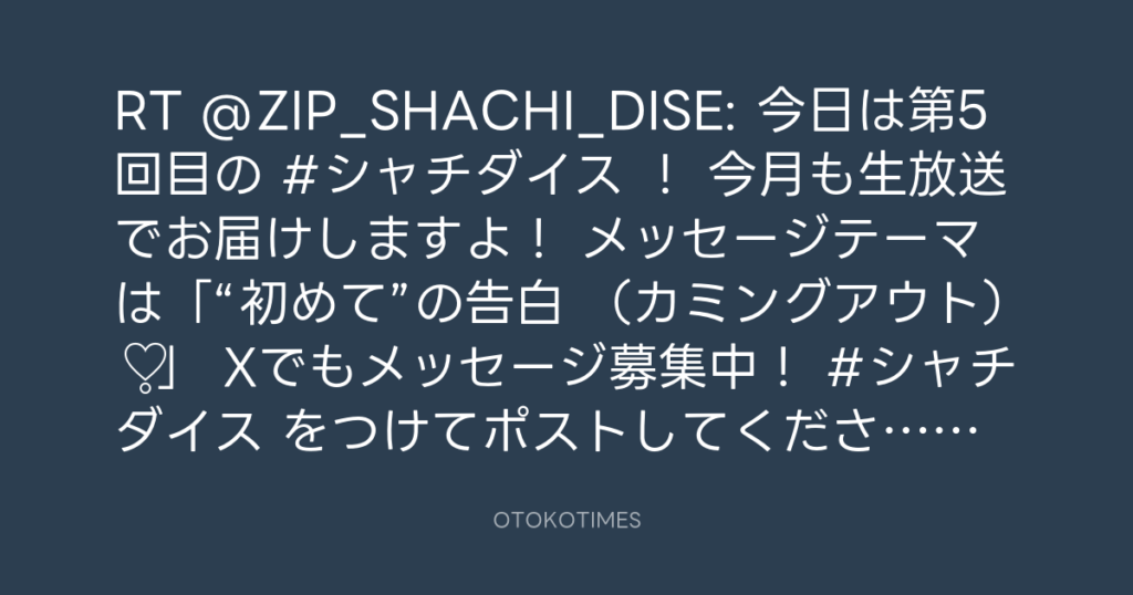 SHACHIHOKO PARADISE @ZIP_SHACHI_DISE – 20:00・2025年2月9日
