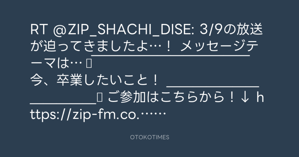 SHACHIHOKO PARADISE @ZIP_SHACHI_DISE – 13:23・2025年3月8日