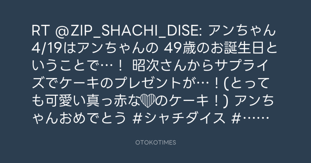 SHACHIHOKO PARADISE @ZIP_SHACHI_DISE – 20:24・2025年4月13日