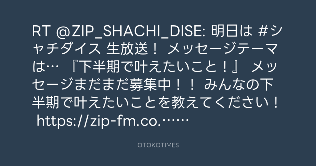 SHACHIHOKO PARADISE @ZIP_SHACHI_DISE – 16:41・2025年7月13日