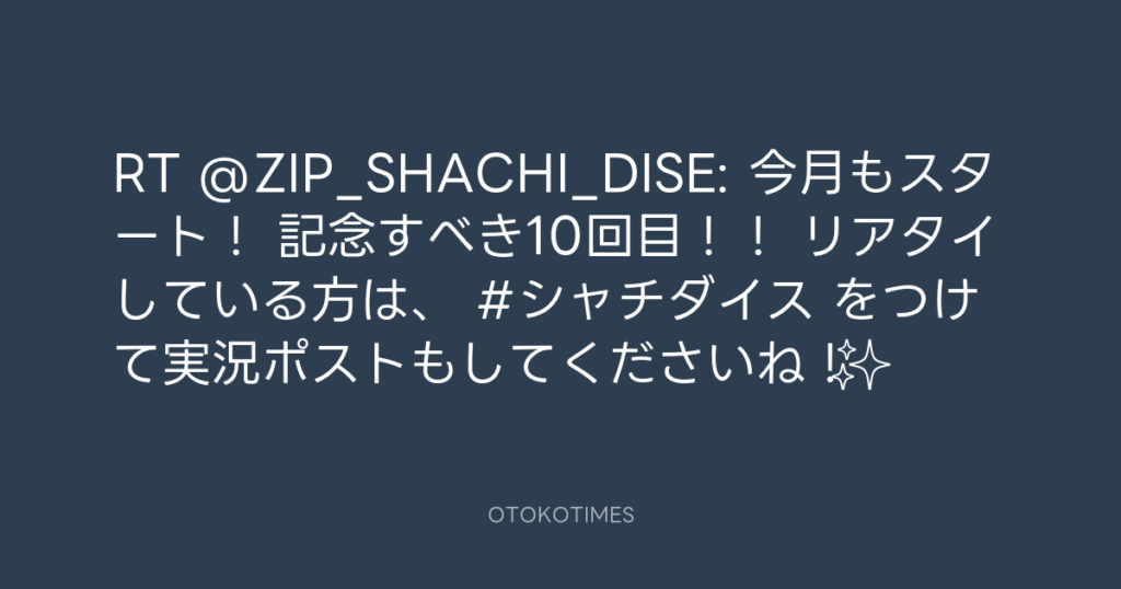 SHACHIHOKO PARADISE @ZIP_SHACHI_DISE – 20:07・2025年7月13日
