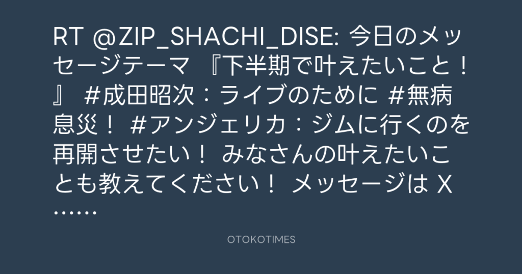 SHACHIHOKO PARADISE @ZIP_SHACHI_DISE – 20:40・2025年7月13日