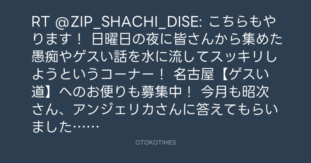 SHACHIHOKO PARADISE @ZIP_SHACHI_DISE – 15:56・2025年8月10日