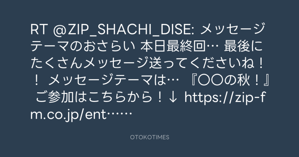 SHACHIHOKO PARADISE @ZIP_SHACHI_DISE – 16:58・2025年9月14日