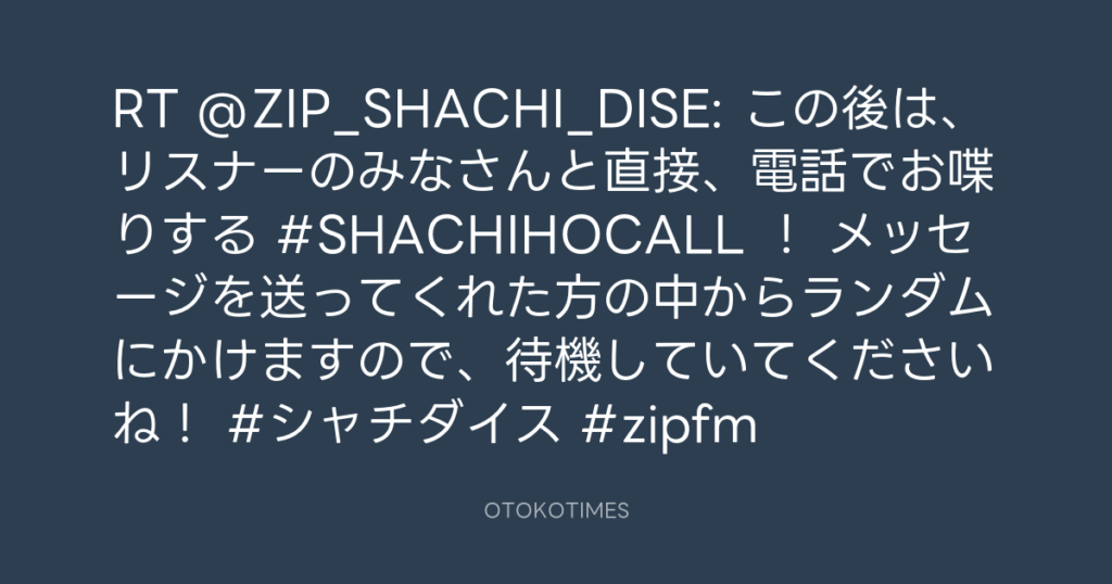SHACHIHOKO PARADISE @ZIP_SHACHI_DISE – 20:22・2025年9月14日
