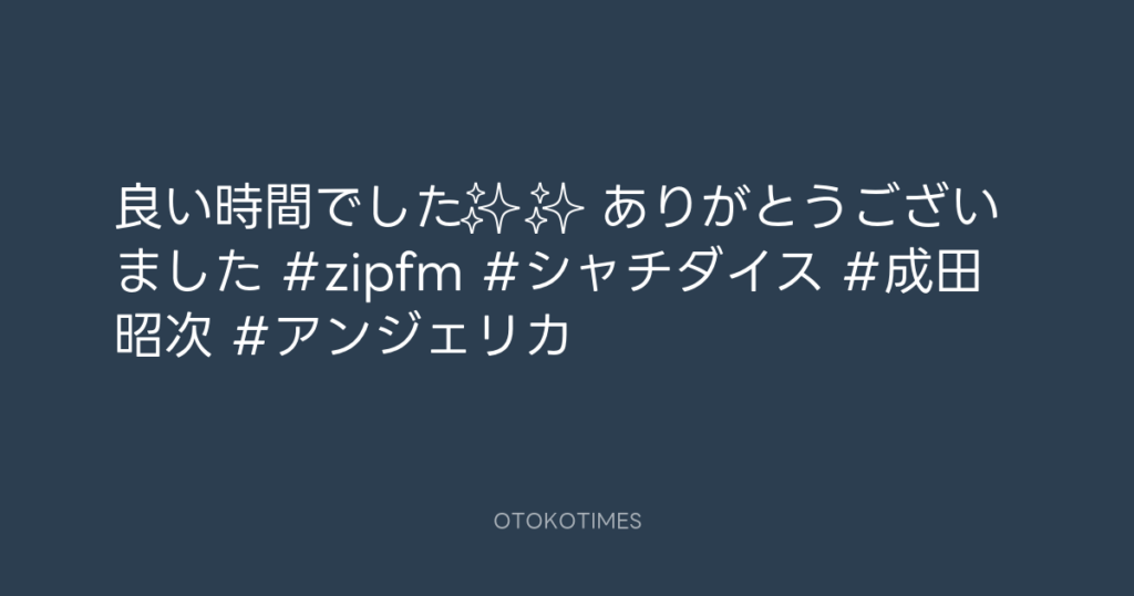 🎬 アンジェリカ @hi_heels_bomb – 20:55・2025年5月25日