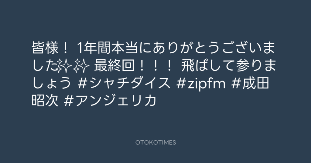 アンジェリカ @hi_heels_bomb – 17:46・2025年9月1日
