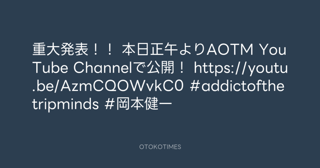 Addict of The Tripminds @Atripminds2021 – 10:33・2025年12月13日