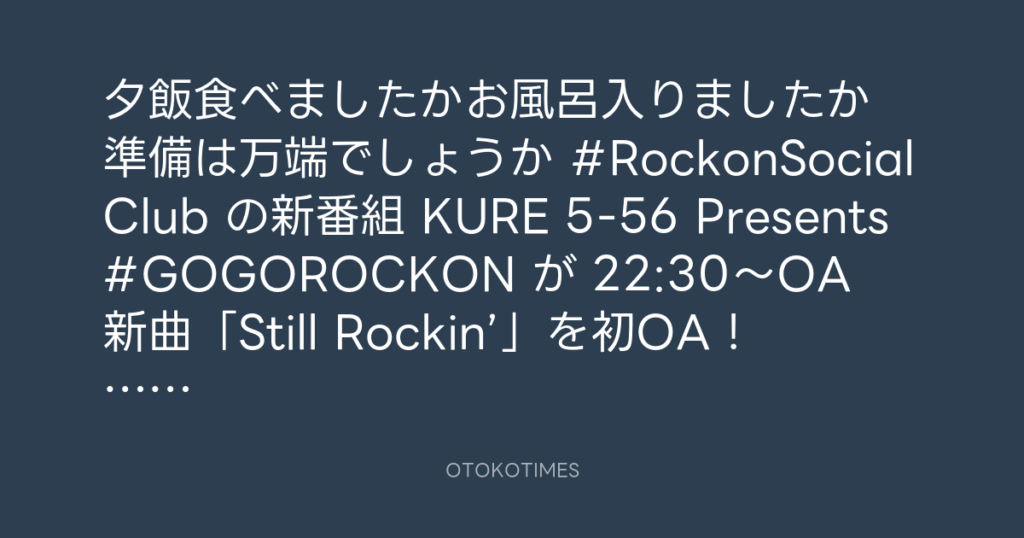 KURE 5-56 Presents Go! Go! Rockon! @GoGoRockon_556 – 21:06・2025年10月5日