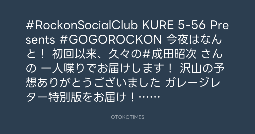 KURE 5-56 Presents Go! Go! Rockon! @GoGoRockon_556 – 13:59・2026年2月1日