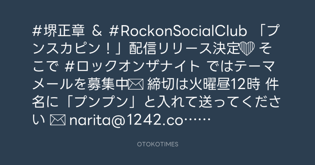 ニッポン放送「KURE オキーフ Presents 成田昭次のRockon The Knight」 @RockonTheKnight – 16:00・2025年1月11日