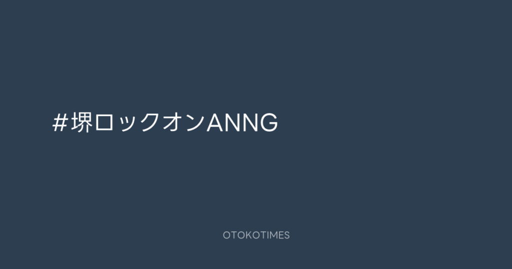 ニッポン放送「KURE オキーフ Presents 成田昭次のRockon The Knight」 @RockonTheKnight – 23:42・2025年1月29日