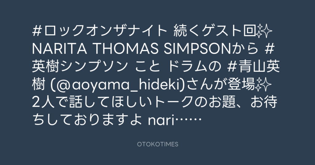 ニッポン放送「KURE オキーフ Presents 成田昭次のRockon The Knight」 @RockonTheKnight – 18:00・2025年6月29日