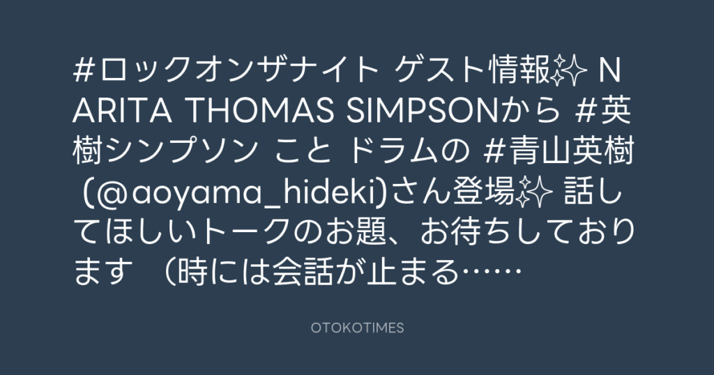 ニッポン放送「KURE オキーフ Presents 成田昭次のRockon The Knight」 @RockonTheKnight – 18:00・2025年6月30日
